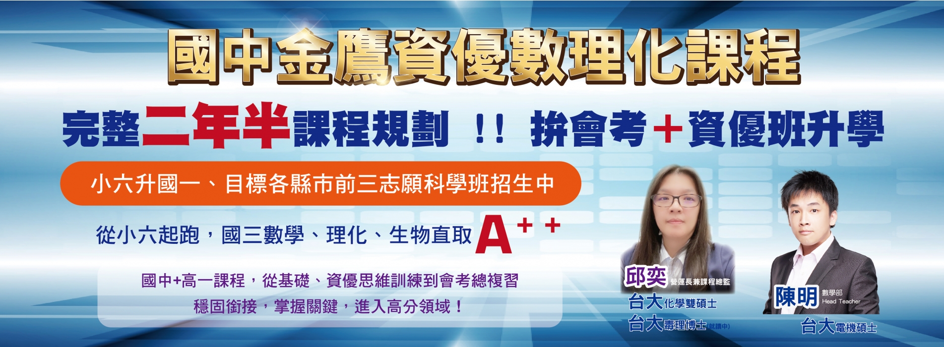 2025 網站首頁 1106_國中金鷹數理資優班.jpg